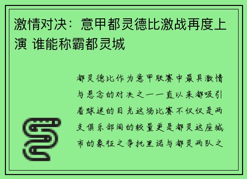 激情对决：意甲都灵德比激战再度上演 谁能称霸都灵城