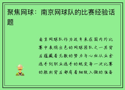 聚焦网球：南京网球队的比赛经验话题