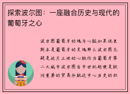 探索波尔图：一座融合历史与现代的葡萄牙之心