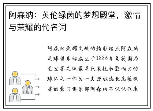 阿森纳：英伦绿茵的梦想殿堂，激情与荣耀的代名词