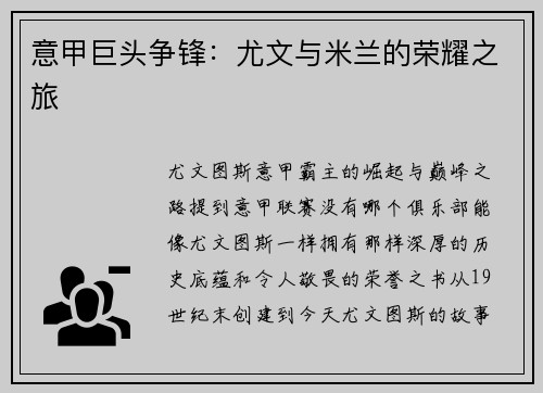 意甲巨头争锋：尤文与米兰的荣耀之旅